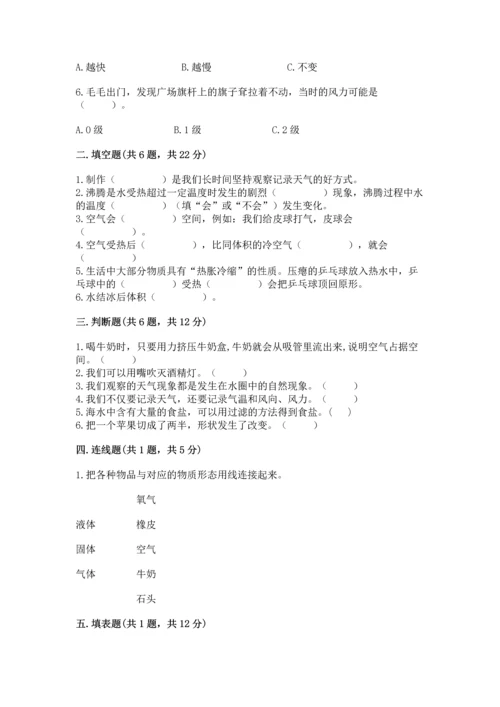 教科版三年级上册科学期末测试卷附参考答案【考试直接用】.docx