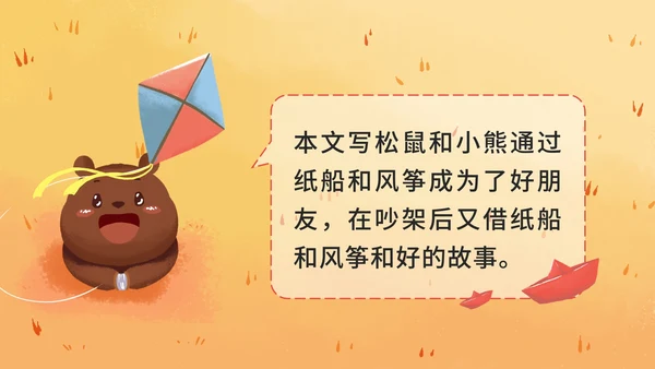 部编版二年级上册第二十三课纸船和风筝PPT模板