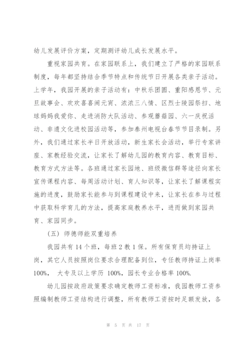 幼儿园办园行为督导评估报告.docx