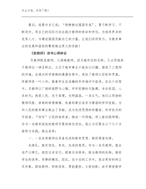 2024《致教师》读书心得体会优选范文15篇.docx