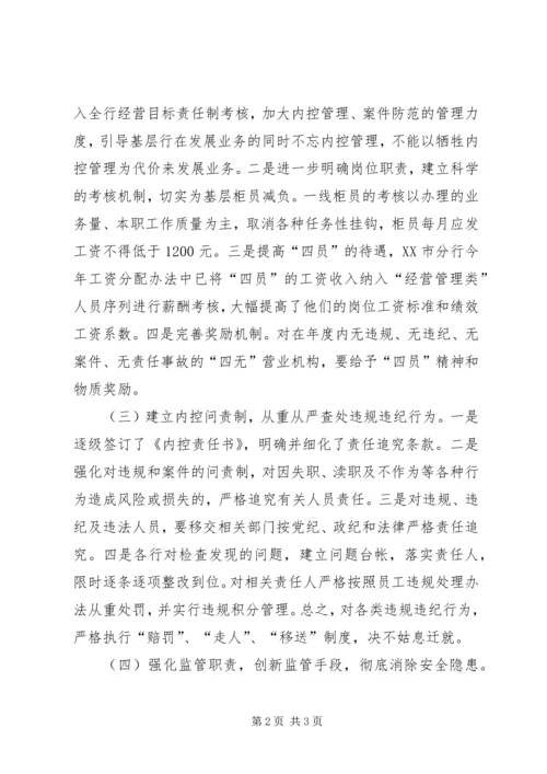 学习心得,警钟长鸣 (5).docx