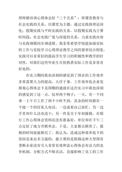 会计实习心得体会范文