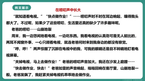 第一单元 写作 热爱写作，学会观察 课件-【课堂无忧】新课标同步核心素养课堂