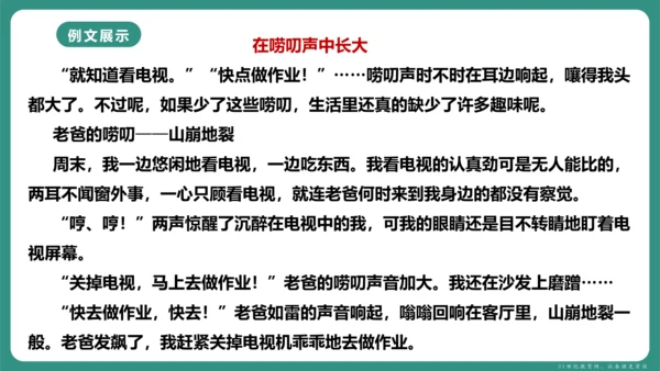 第一单元 写作 热爱写作，学会观察 课件-【课堂无忧】新课标同步核心素养课堂