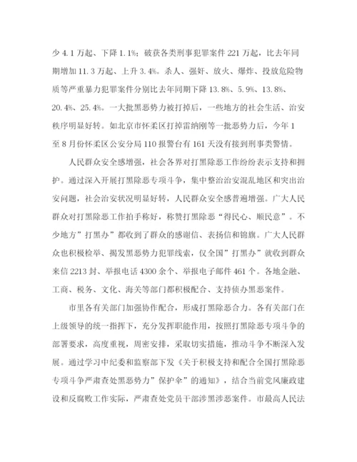 精编之市打黑除恶专项斗争工作总结范文.docx
