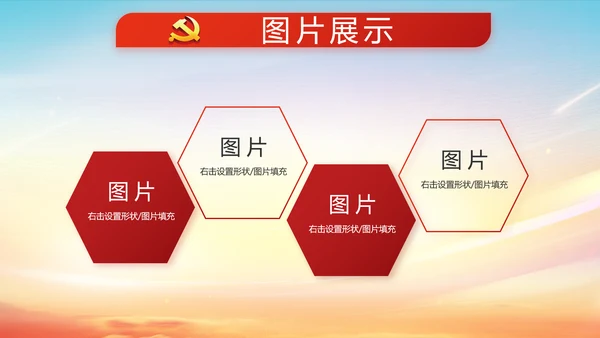 红色大气党建十九届五中全会十四五规划PPT