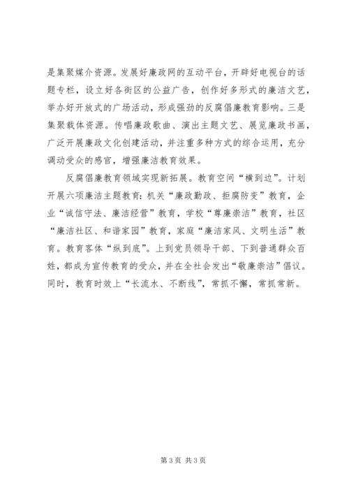 反腐倡廉大宣教工作会领导发言.docx