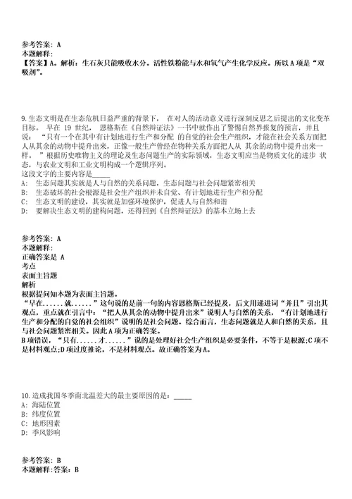 江永县民政局乡镇敬老院2021年招聘38名人员冲刺卷第九期附答案与详解