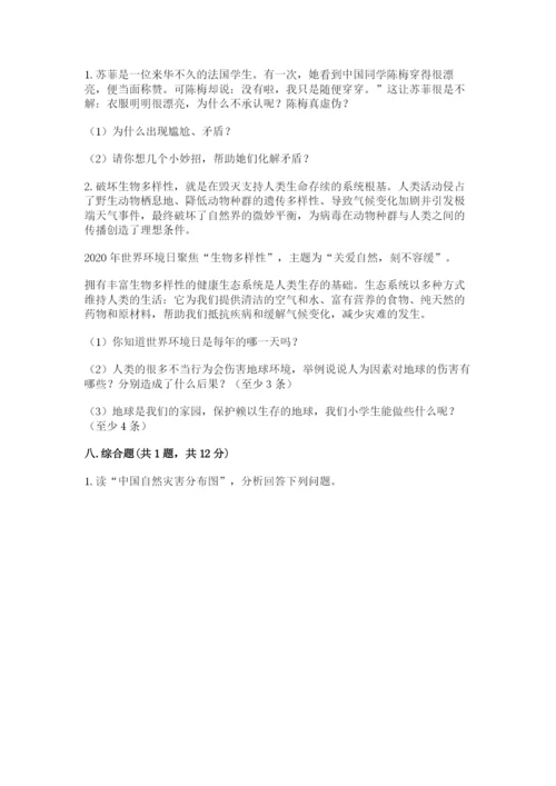 部编版六年级下册道德与法治期末测试卷附参考答案（能力提升）.docx