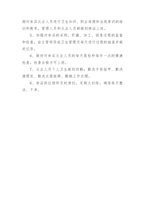 学校食堂晨检制度.docx