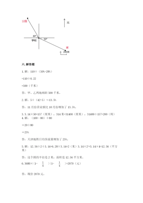 小学数学六年级上册期末卷含完整答案【考点梳理】.docx