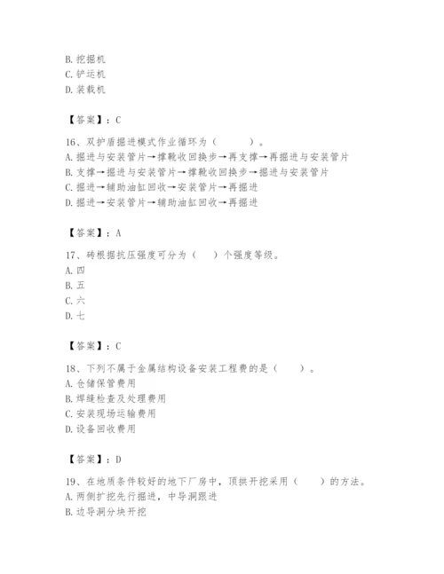 2024年一级造价师之建设工程技术与计量（水利）题库及答案【考点梳理】.docx