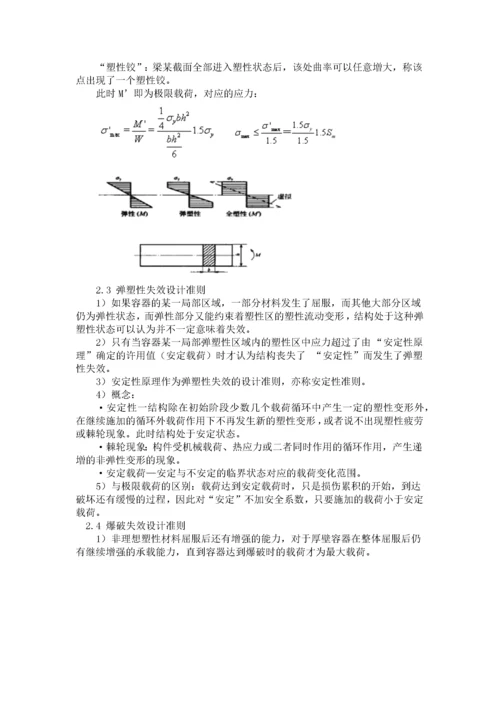 压力容器设计基础.docx