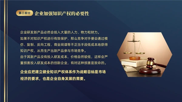 深蓝色简约商务426知识产权企业知识产权培训讲座PPT世界知识产权日