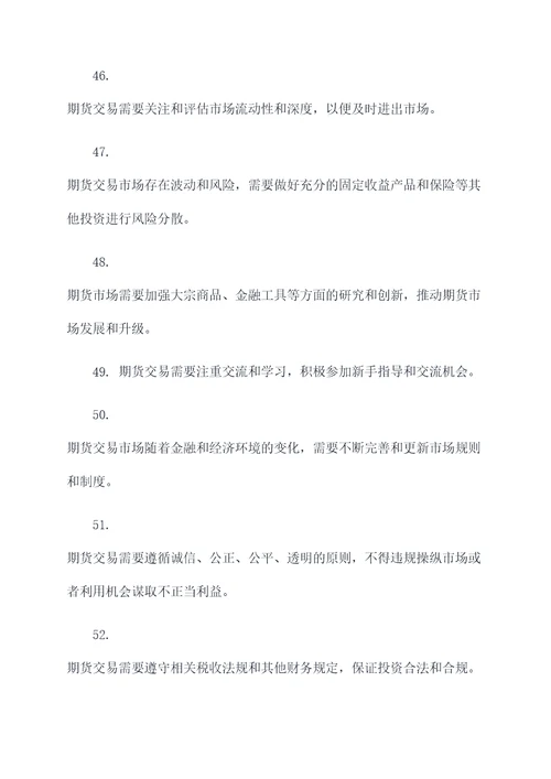 中国期货交易基础知识