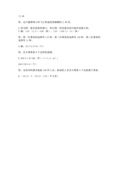 人教版五年级上册数学期末测试卷（综合题）word版.docx