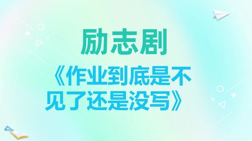 渐变弥散风卡通儿童开学快闪开学秀PP开学第一课开学