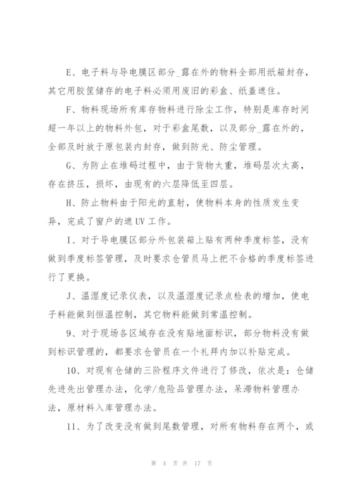 普通员工个人述职报告年终版.docx