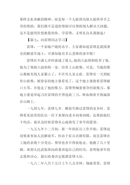 向雷锋学习作文600字.docx