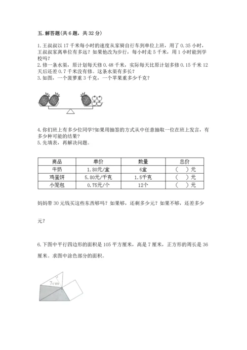 人教版数学五年级上册期末测试卷1套.docx