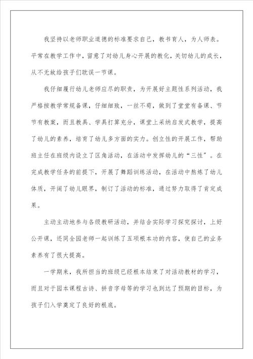 实习教师工作总结1