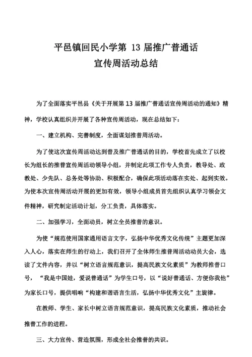 普通话 推广材料.docx
