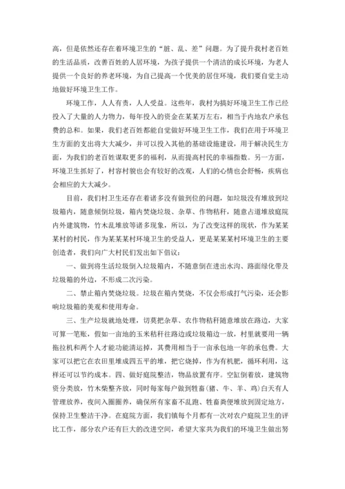 关于环境卫生倡议书集锦十篇.docx