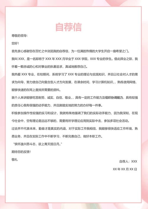 医护护士医药通用求职简历套装