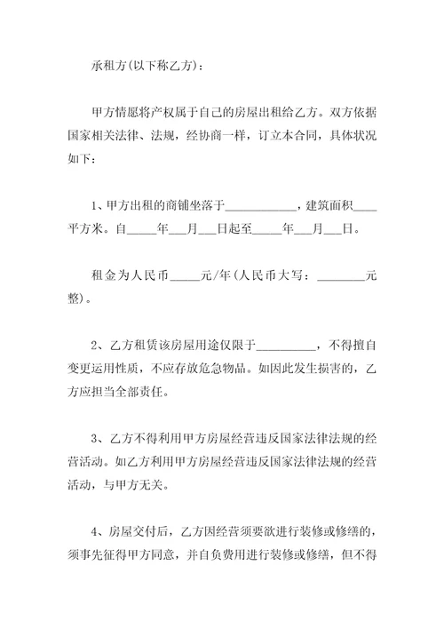 2023商业门面租赁合同