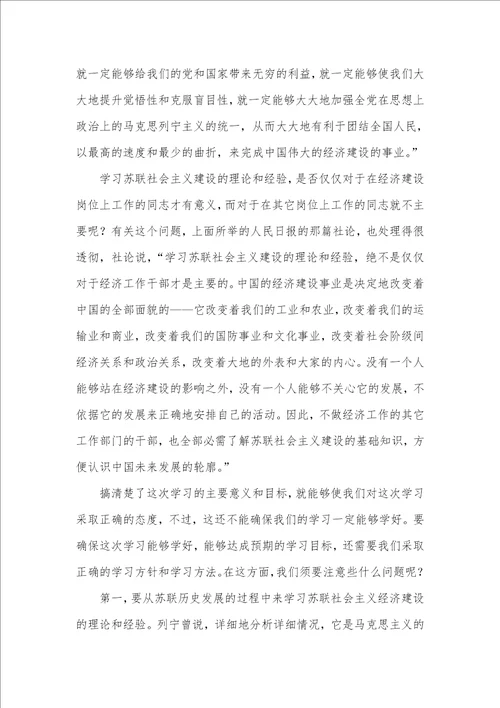 学习苏联社会主义建设理论的多个问题