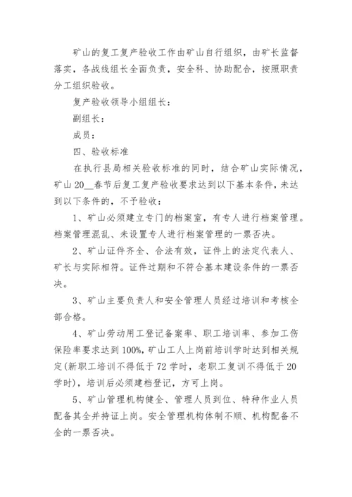 2023企业复工复产工作方案范本（7篇）.docx