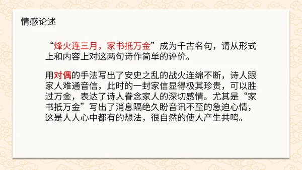 诗词五首春望课件PPT模板