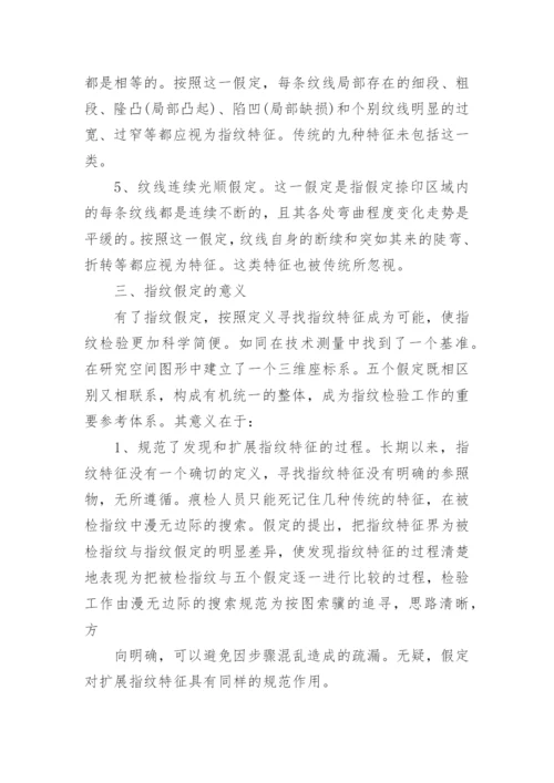 全日制法律本科论文.docx