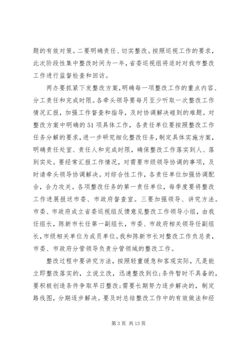 县巡视整改工作动员会讲话 (7).docx