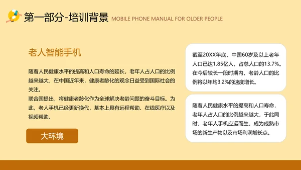 老年人智能手机使用培训PPT模板