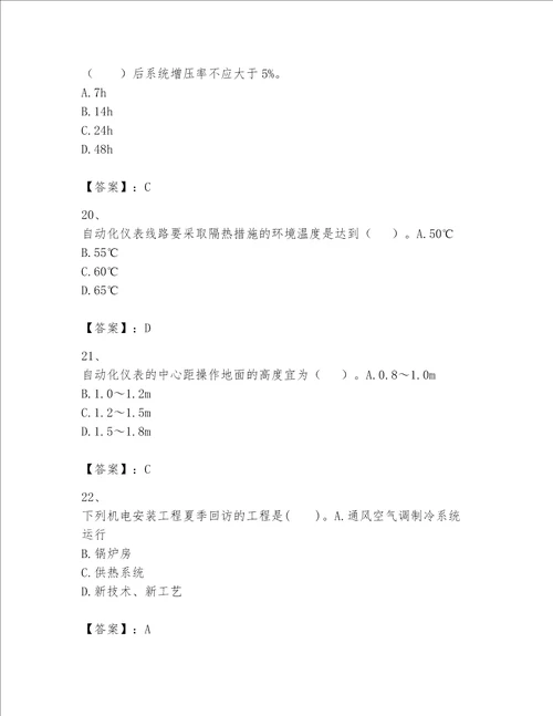 一级建造师之一建机电工程实务题库附完整答案【夺冠系列】