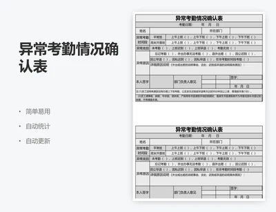 异常考勤情况确认表