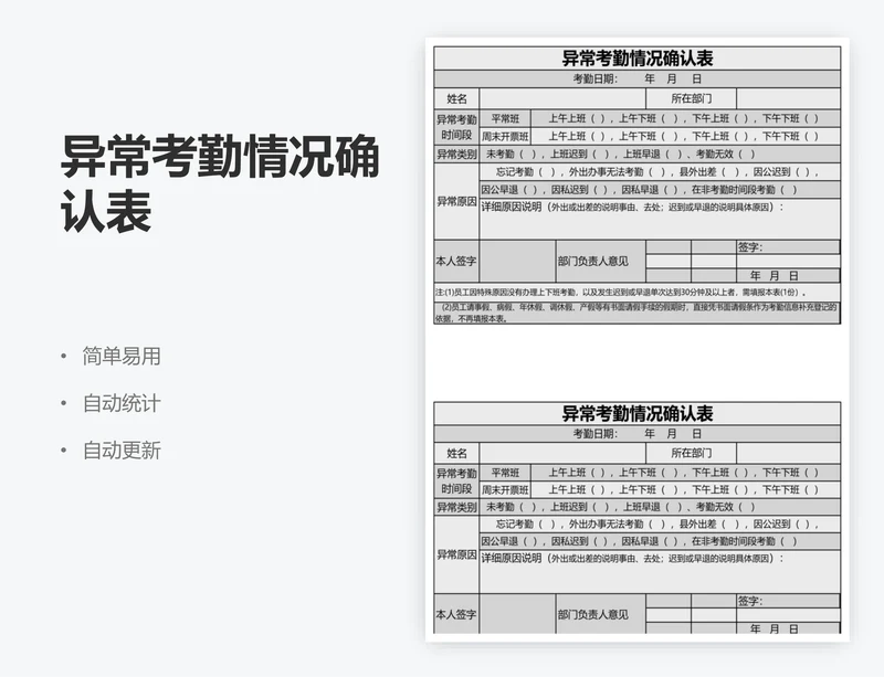 异常考勤情况确认表