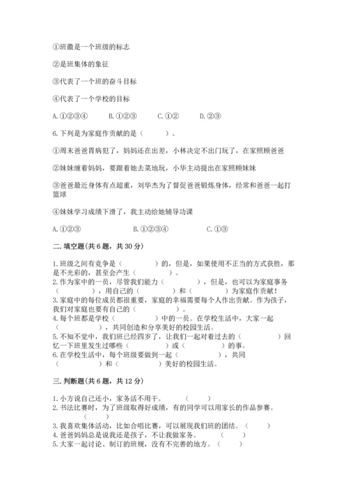 部编版道德与法治四年级上册期中测试卷及1套完整答案.docx