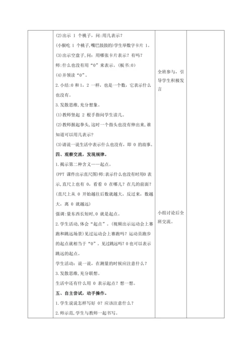 人教版一上 第三单元第七课时《0》教学设计