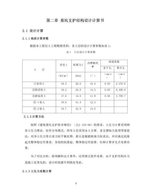 挡土结构与基坑工程-双排桩基坑支护计算书.docx