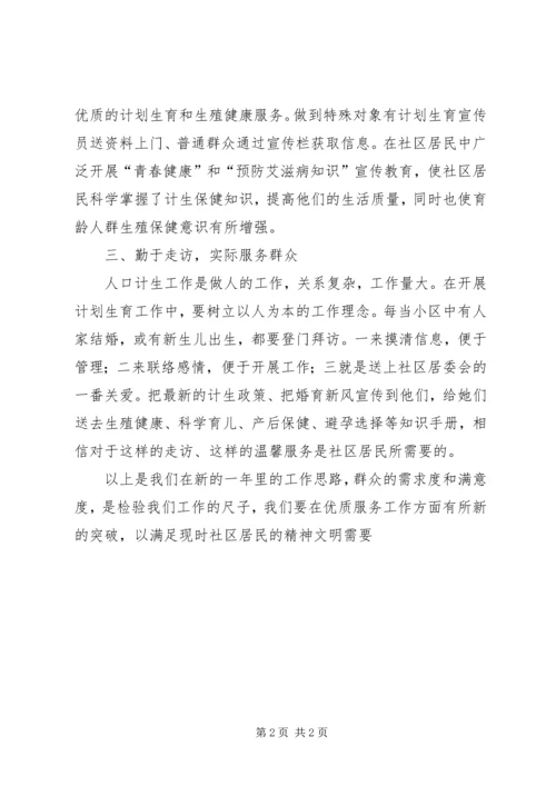 社区计生工作计划.docx