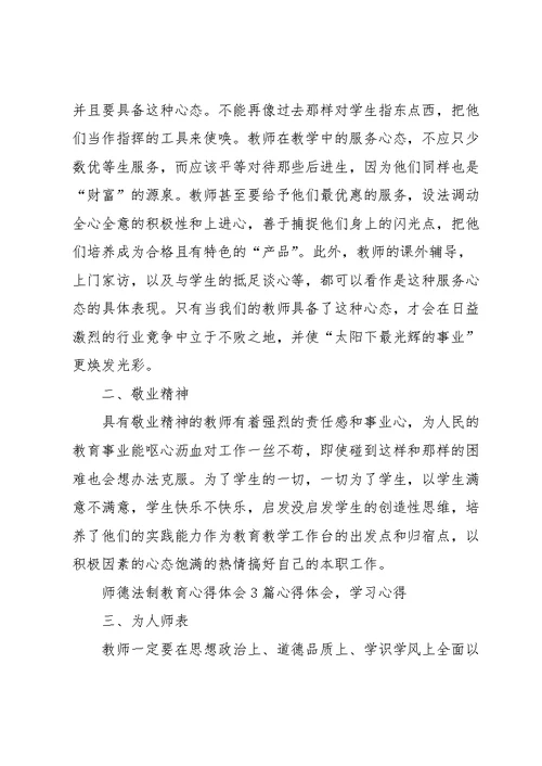 教师教育心得体会10篇