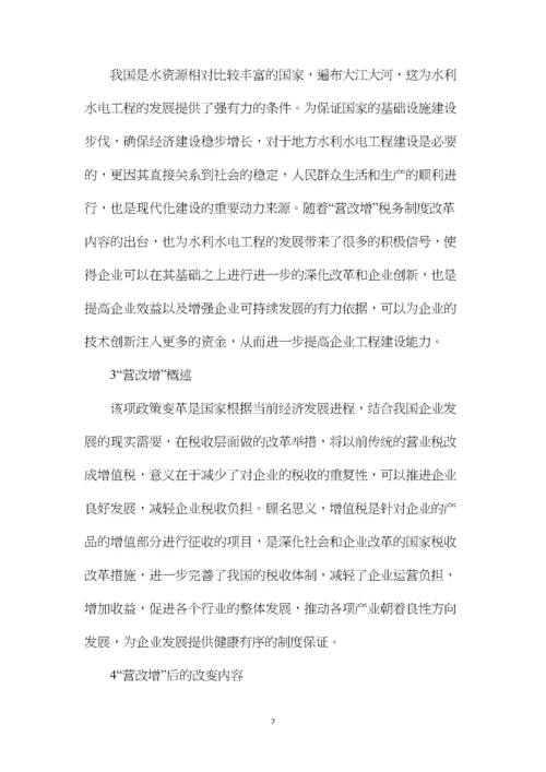 水利水电工程投标报价编制分析.docx