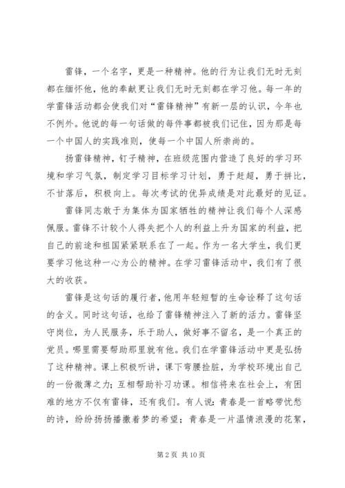 学习雷锋树新风征文.docx