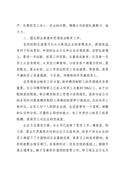党群工作部副主任竞聘演讲稿