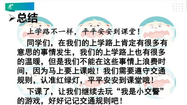一年级道德与法治上册：第四课 上学路上 课件（共18张PPT）