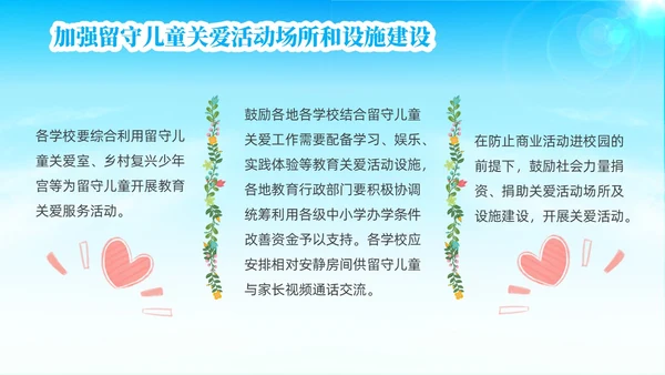蓝色简约风关爱留守儿童关爱农村留守儿童教育ppt课件