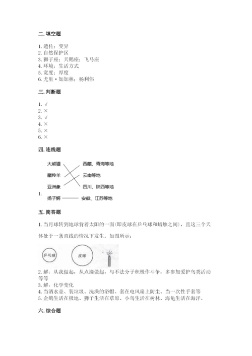 教科版科学六年级下册期末测试卷附答案【培优b卷】.docx