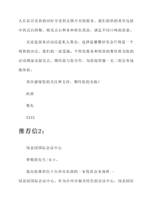 台州会务场所推荐信